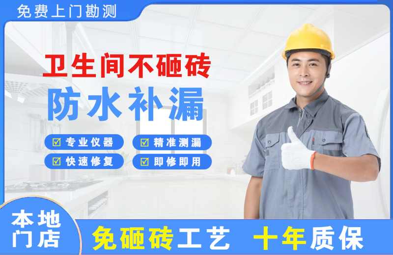 韶山卫生间不砸砖修补漏水